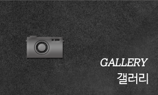 갤러리